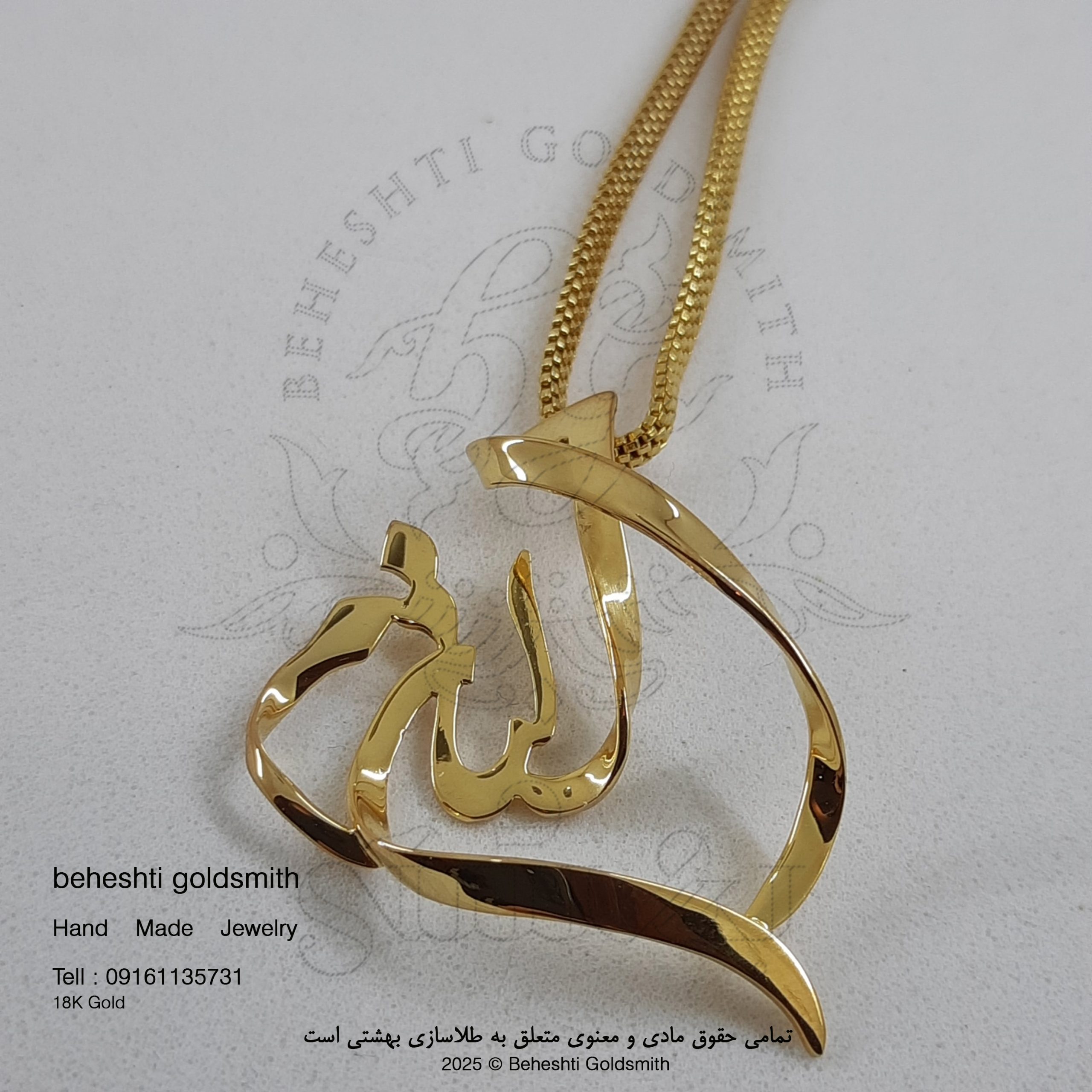 آویز الله ساخت طلاسازی بهشتی در اهواز گردنبند الله سه بعدی