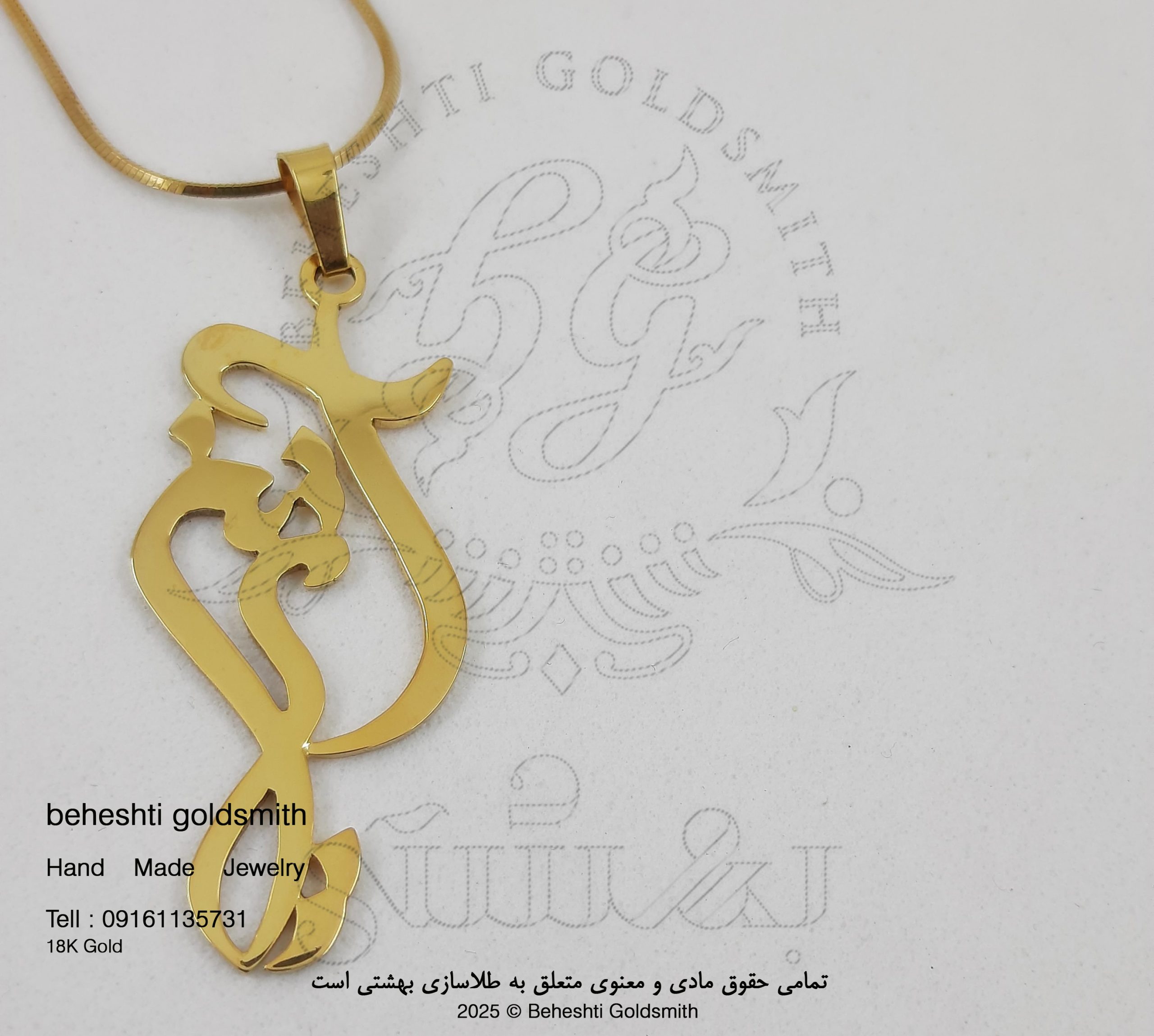 پلاک اسم آترین ساخت طلاسازی بهشتی در اهواز2 پلاک اسم آترین