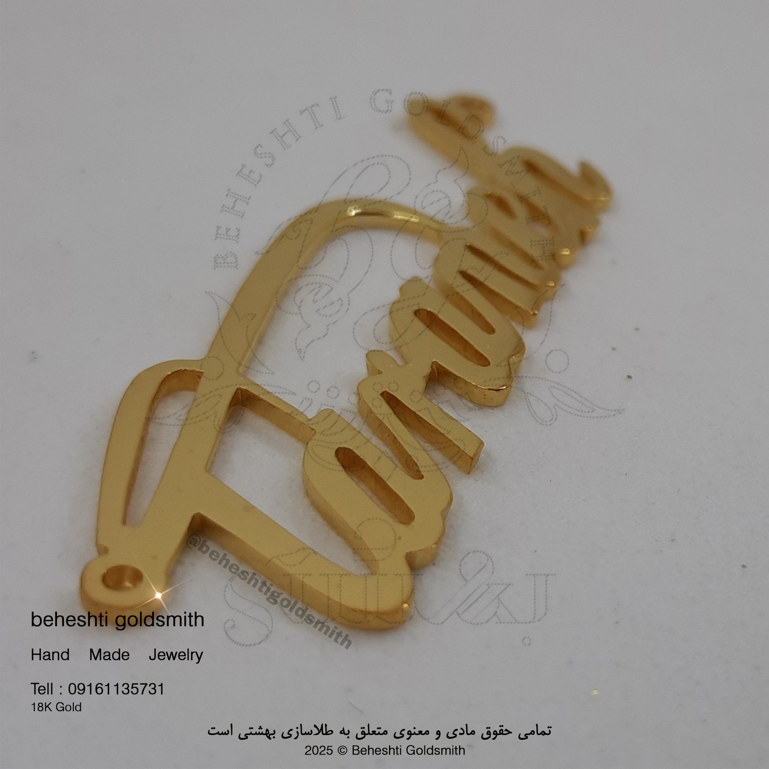 پلاک اسم ترانه ساخت طلاسازی بهشتی در اهواز پلاک اسم ترانه - تصویر 1