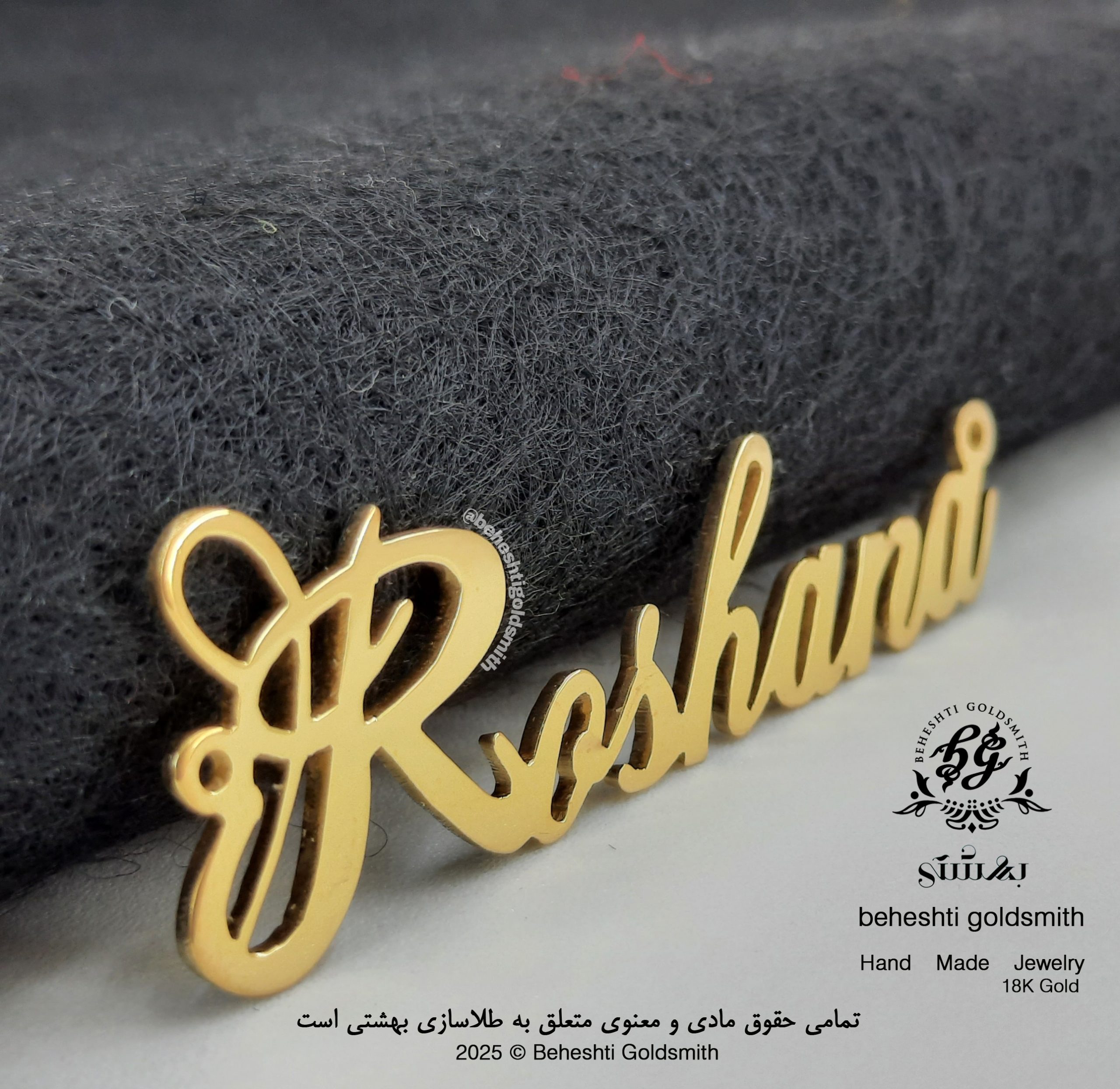 پلاک اسم روشنا ساخت طلاسازی بهشتی در اهواز پلاک اسم روشنا - تصویر 1